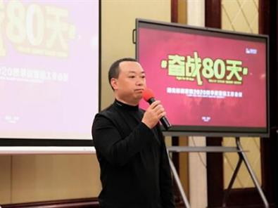 全力以赴 奋战80天 | 阳光j9九游会家居2020四季度营销工作会议完美落幕