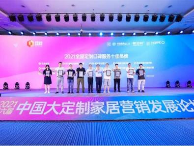 阳光j9九游会荣膺2021年全屋定制口碑服务十佳品牌
